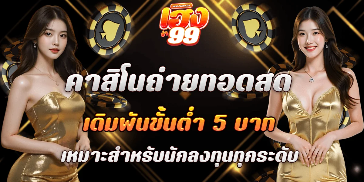 HENGZA99 สล็อตออนไลน์เว็บตรง เกมค่ายดัง RTP สูง